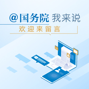 @国务院占位图